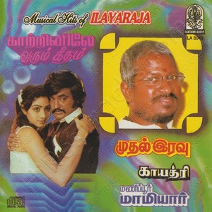 Gayathri (1977) (Ilaiyaraaja)